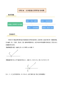 初中数学中考复习 专题36  几何最值之将军饮马问题【热点专题】-【中考高分导航】备战2022年中考数学考点总复习（全国通用）（解析版）