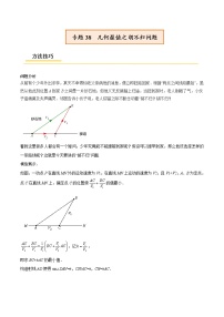 初中数学中考复习 专题38  几何最值之胡不归问题【热点专题】-【中考高分导航】备战2022年中考数学考点总复习（全国通用）（原卷版）