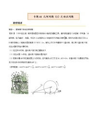 初中数学中考复习 专题41 几何问题（1）之动点问题【热点专题】（原卷版）