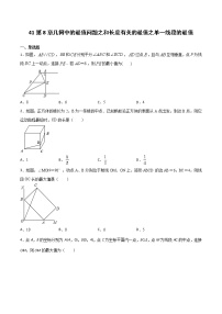 初中数学中考复习 专题41：第8章几何中的最值问题之和长度有关的最值之单一线段的最值-备战2021中考数学解题方法系统训练（全国通用）（原卷版）