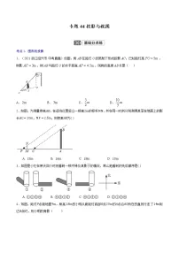 初中数学中考复习 专题44 投影与视图【考点巩固】-【中考高分导航】备战2022年中考数学考点总复习（全国通用）（原卷版）