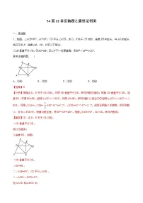 初中数学中考复习 专题54：第12章压轴题之猜想证明类-备战2021中考数学解题方法系统训练（全国通用）（解析版）