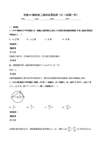 初中数学中考复习 专题58解直角三角形及其应用（1）-2020年全国中考数学真题分项汇编（第02期，全国通用）（解析版）