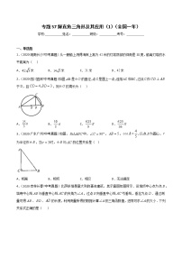 初中数学中考复习 专题58解直角三角形及其应用（1）-2020年全国中考数学真题分项汇编（第02期，全国通用）（原卷版）