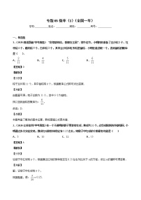 初中数学中考复习 专题65概率（1）-2020年全国中考数学真题分项汇编（第02期，全国通用）（解析版）