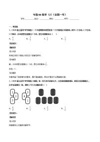 初中数学中考复习 专题66概率（2）-2020年全国中考数学真题分项汇编（第02期，全国通用）（解析版）