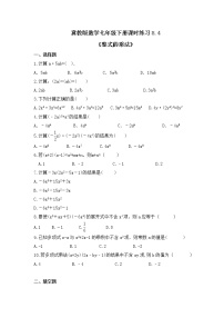 初中数学8.4  整式的乘法精品课堂检测