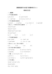 冀教版七年级下册8.5  乘法公式优秀精练