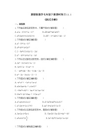 冀教版七年级下册11.1  因式分解优秀测试题