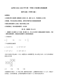 山西省临汾市2022-2023学年七年级上学期期末数学试卷