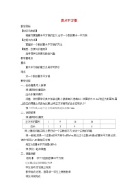 沪科版七年级下册6.1 平方根 、立方根教案