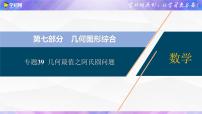 初中数学中考复习 专题39  几何最值之阿氏圆问题【热点专题】课件PPT