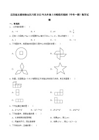 江苏省无锡市惠山区八校2022年九年级3月阶段性检测（中考一模）数学试卷（有解析）