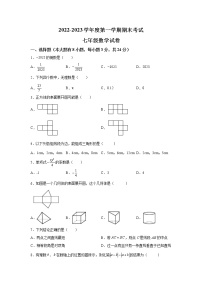 江苏省徐州市邳州市博育学校2022-2023学年七年级上学期期末数学试题（含解析）