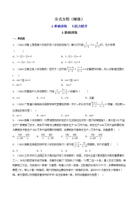 2023年中考数学专项汇编 【方程与不等式】题型精练 分式方程
