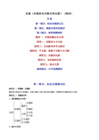 2023年中考数学专项汇编 【数与式】题型精讲 实数（实数的有关概念和运算）