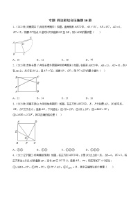 2023年中考数学专项汇编 专题 四边形综合压轴30题