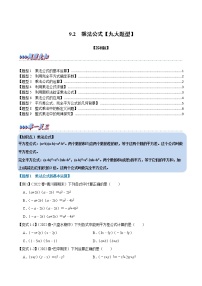 初中数学苏科版七年级下册9.2 单项式乘多项式课后测评