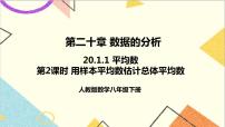 初中数学人教版八年级下册20.1.1平均数精品ppt课件