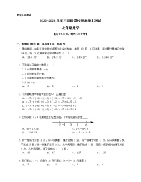 湖南省益阳市大通湖区三新联盟校2022-2023学年七年级上学期期末线上测试 数学试题(含答案)