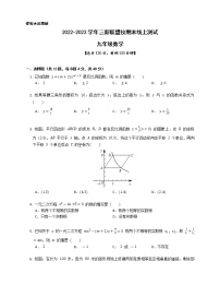 湖南省益阳市大通湖区三新联盟校2022-2023学年九年级上学期期末线上测试 数学试题(含答案)