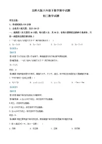北师大版八年级下数学期中试题含答案