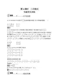 中考专题数学第一轮复习全国版(专题精练+含答案)第4课时 二次根式