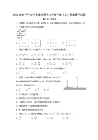 2022-2023学年辽宁省沈阳四十三中九年级（上）期末数学试卷（含解析）