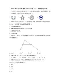 2022-2023学年天津九十中九年级（上）期末数学试卷（解析版）