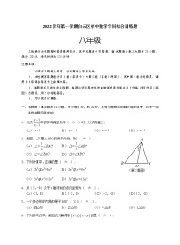 广东省广州市白云区2022-2023学年第一学期初中八年级数学期末试卷及答案