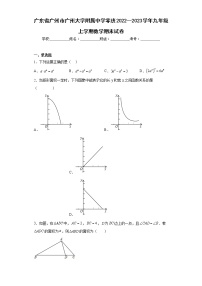 广东省广州市广州大学附属中学零班2022--2023学年九年级上学期数学期末试卷(含答案)