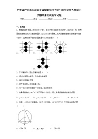 广东省广州市天河区天省实验学校2022-2023学年九年级上学期期末考试数学试题(含答案)