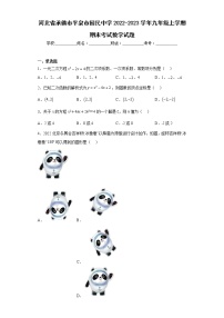 河北省承德市平泉市回民中学2022-2023学年九年级上学期期末考试数学试题(含答案)