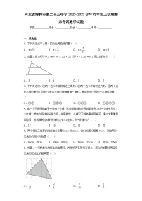 河北省邯郸市第二十三中学2022-2023学年九年级上学期期末考试数学试题(含答案)