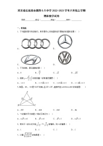 河北省石家庄市第四十八中学2022-2023学年八年级上学期期末数学试卷(含答案)