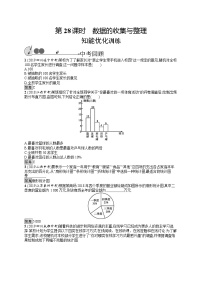 中考数学新高分大一轮复习全国版（真题精练+含答案）：第八章数据的收集与整理