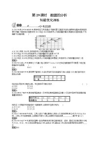 中考数学新高分大一轮复习全国版（真题精练+模拟题+含答案）：第八章数据的分析