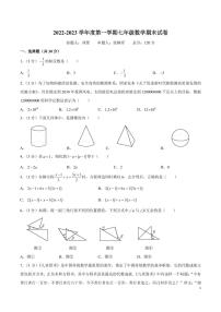 2022-2023 学年度一中双语七年级第一学期期末考试数学试卷