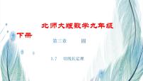 数学北师大版7 切线长定理图片课件ppt