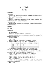 初中北师大版1 平均数课文ppt课件