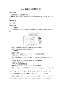 北师大版八年级上册4 数据的离散程度教学演示ppt课件
