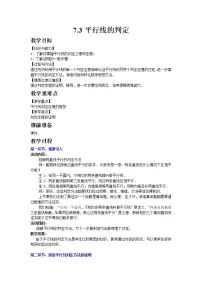 初中3 平行线的判定多媒体教学ppt课件