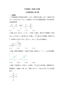 中考数学二轮复习专题《尺规作图》练习卷 (含答案)