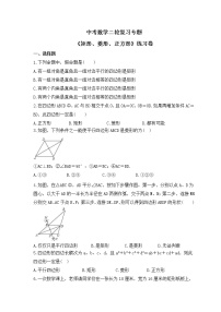 中考数学二轮复习专题《矩形、菱形、正方形》练习卷 (含答案)