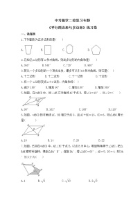 中考数学二轮复习专题《平行四边形与多边形》练习卷 (含答案)