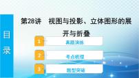 2023年河北省中考数学复习全方位第28讲 视图与投影立体图形的展开与折叠 课件