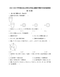 2022-2023学年重庆市江津区九年级上册数学期末专项突破模拟卷（AB卷）含解析