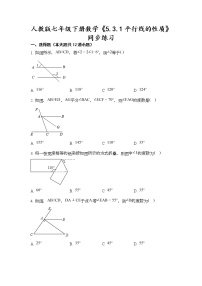 人教版七年级下册5.3.1 平行线的性质课时训练