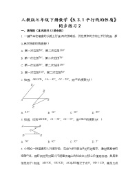 数学七年级下册5.3.1 平行线的性质练习