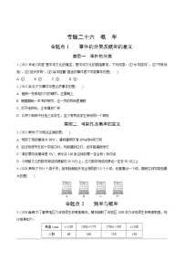 2023年中考数学第一轮基础知识专题练习 专题二十六 概率（无答案）